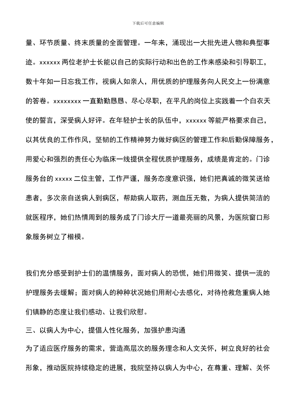 遴选文档：医院护理年终总结范文_第3页