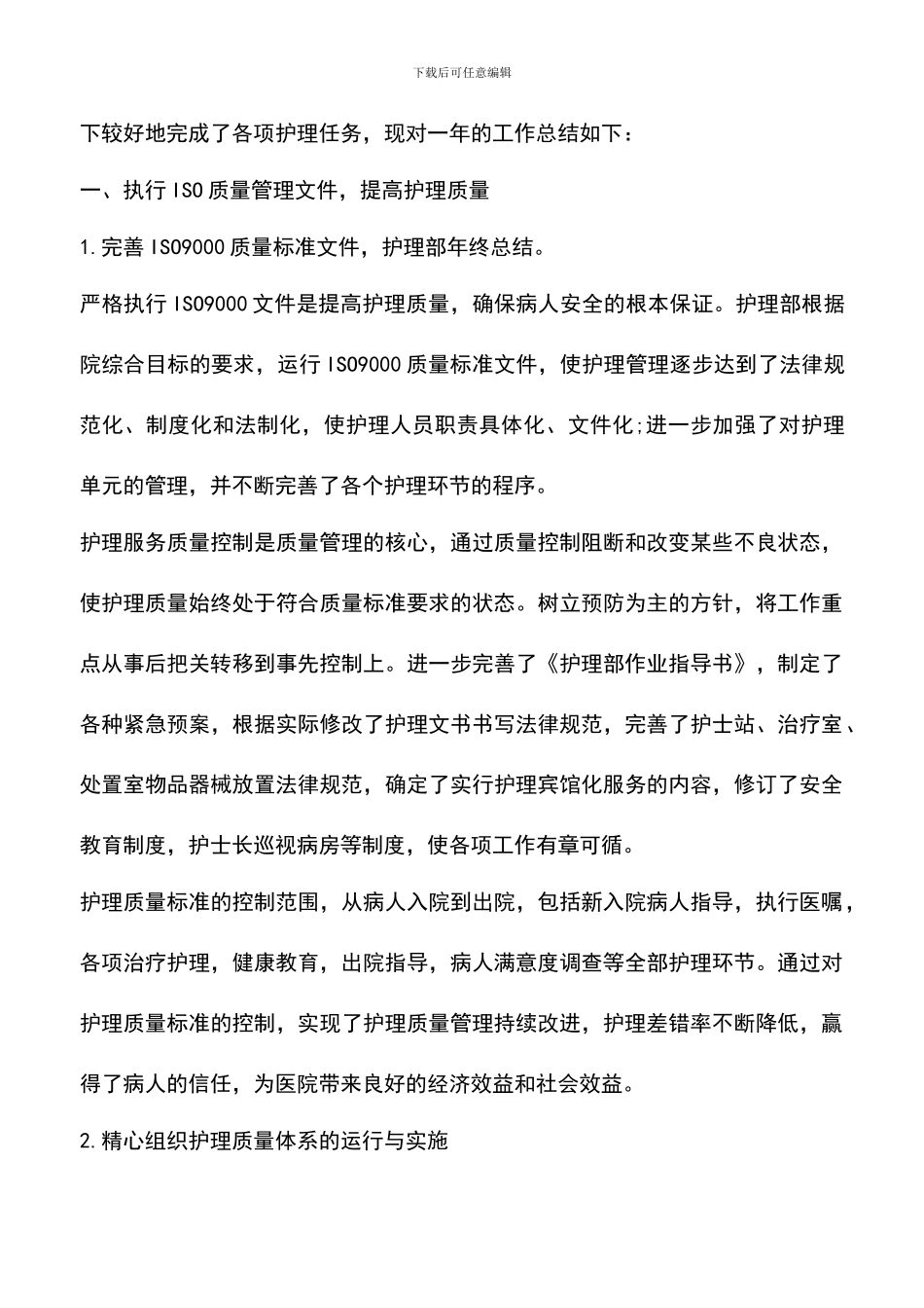 遴选文档：医院护理部年终总结_第3页