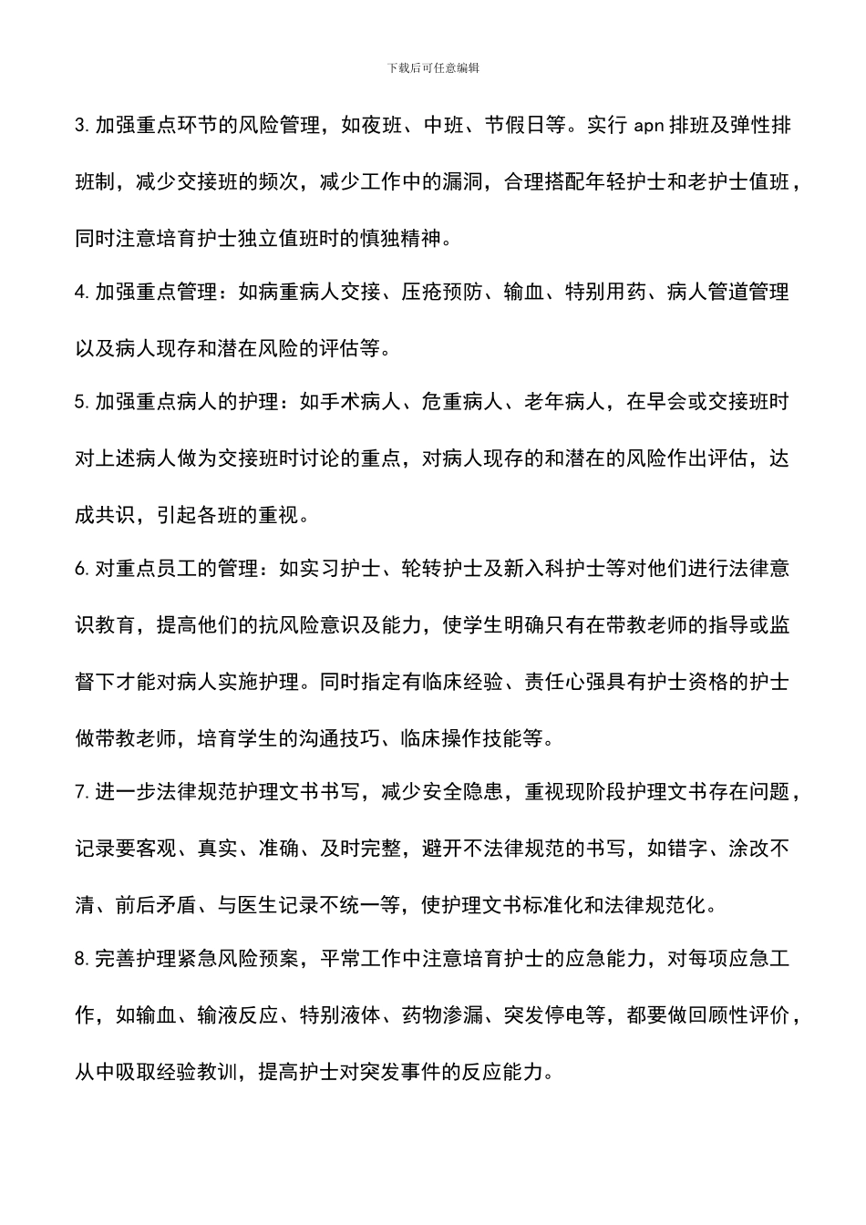 遴选文档：医院护理部的工作计划_第2页