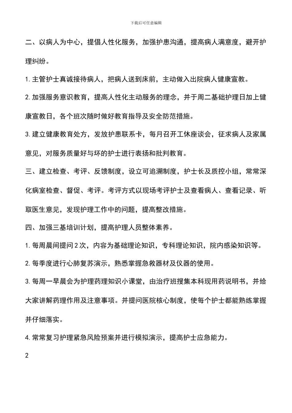 遴选文档：医院护理部的工作计划_第3页