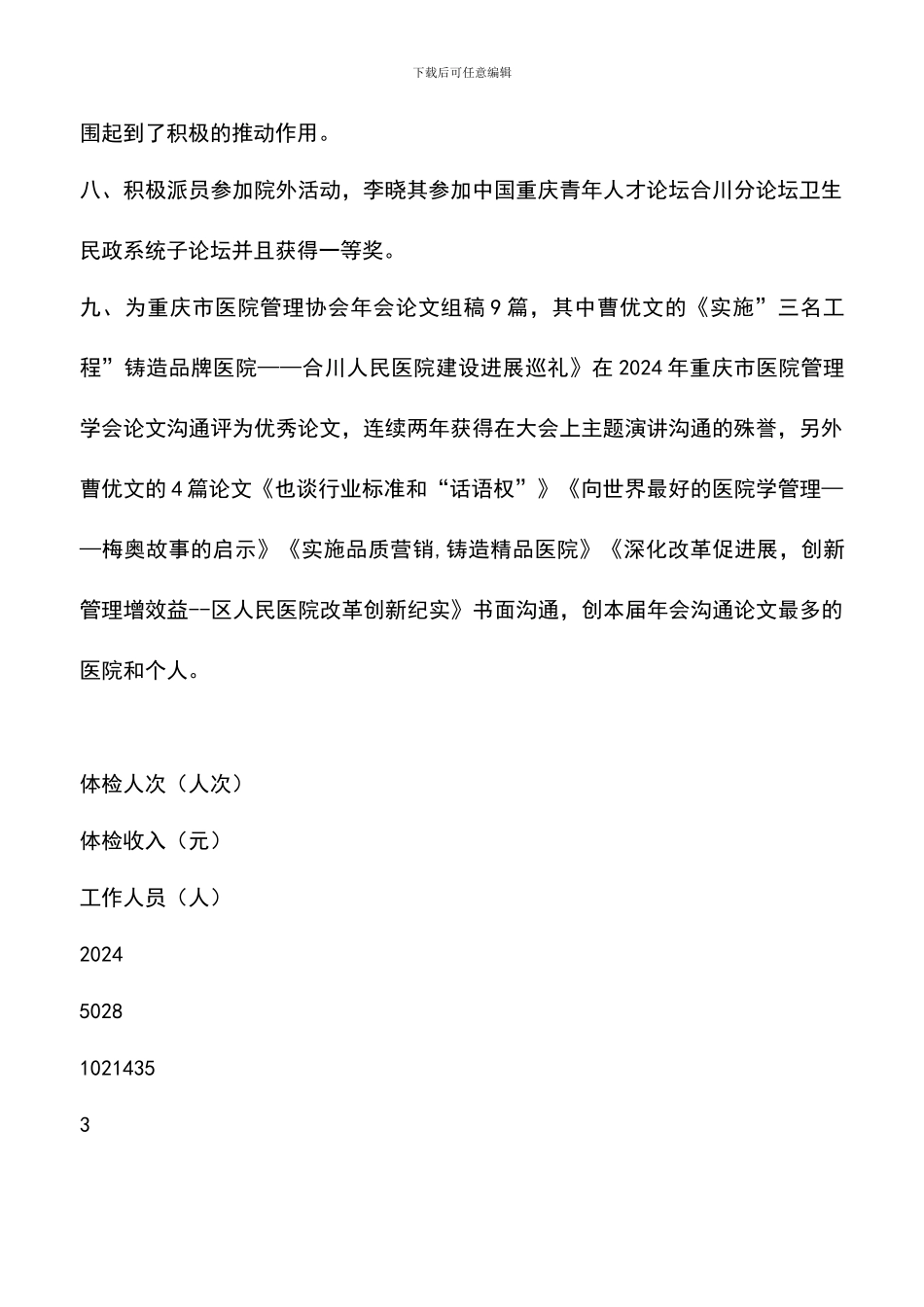 遴选文档：医院拓展部年终工作总结_第2页
