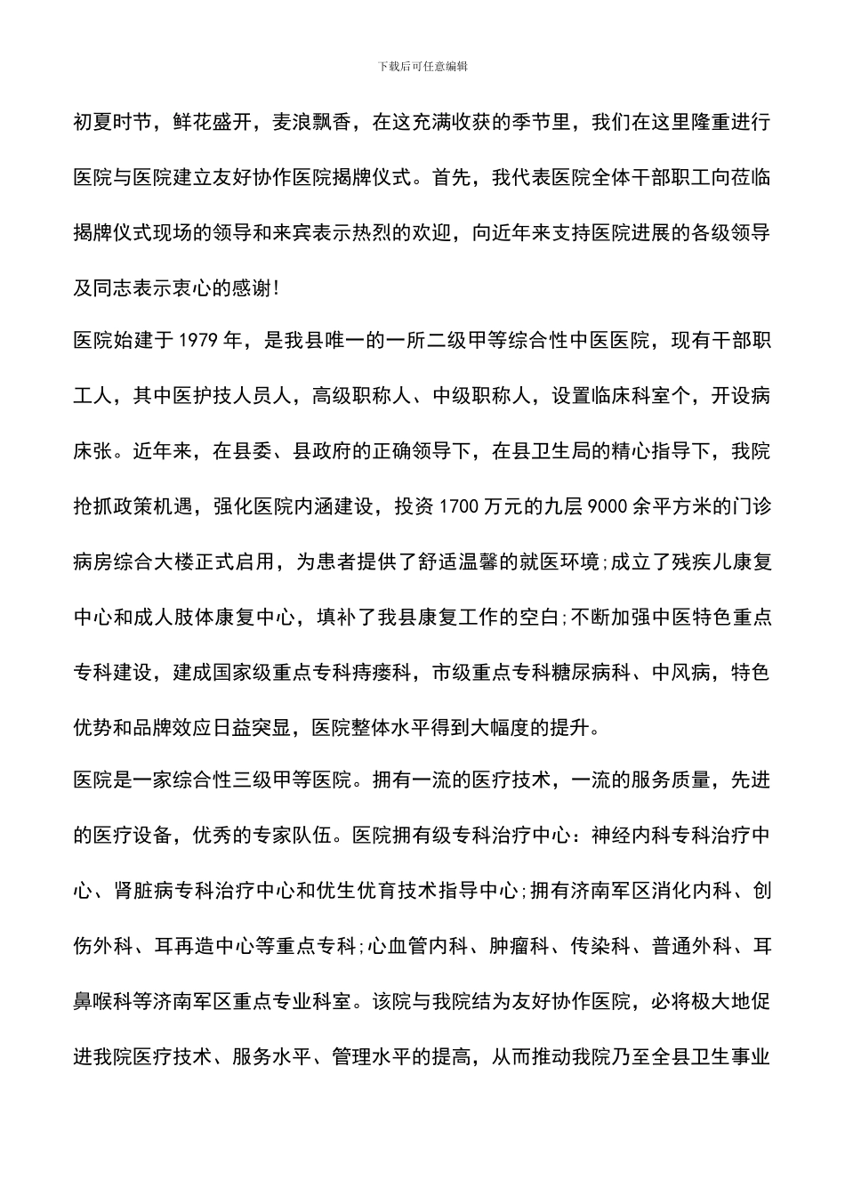 遴选文档：医院揭牌仪式上的致辞_第3页
