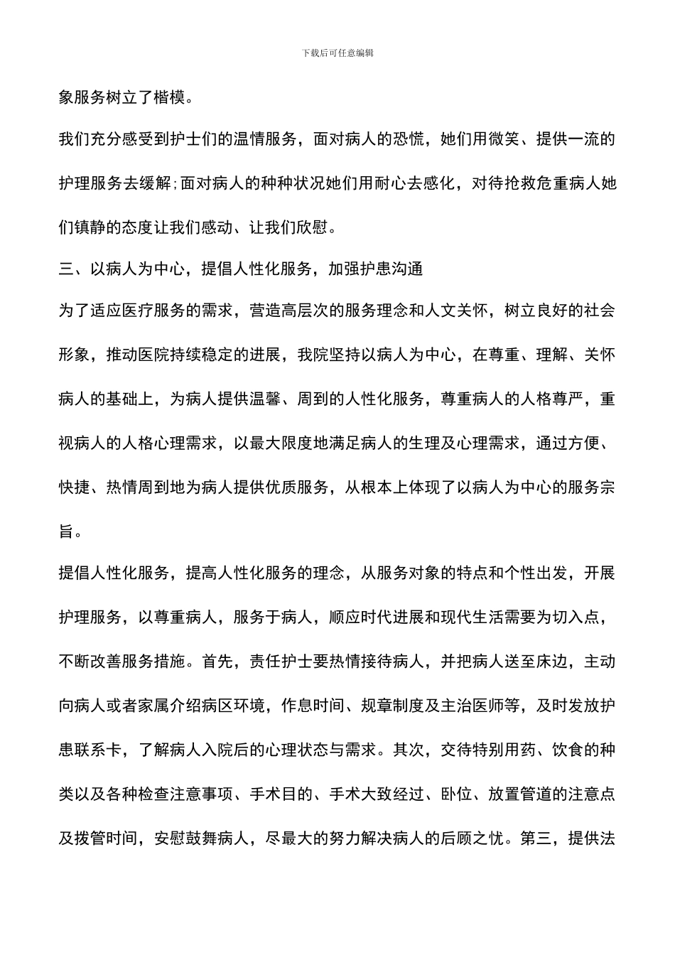 遴选文档：医院护理年终工作总结范文_第3页