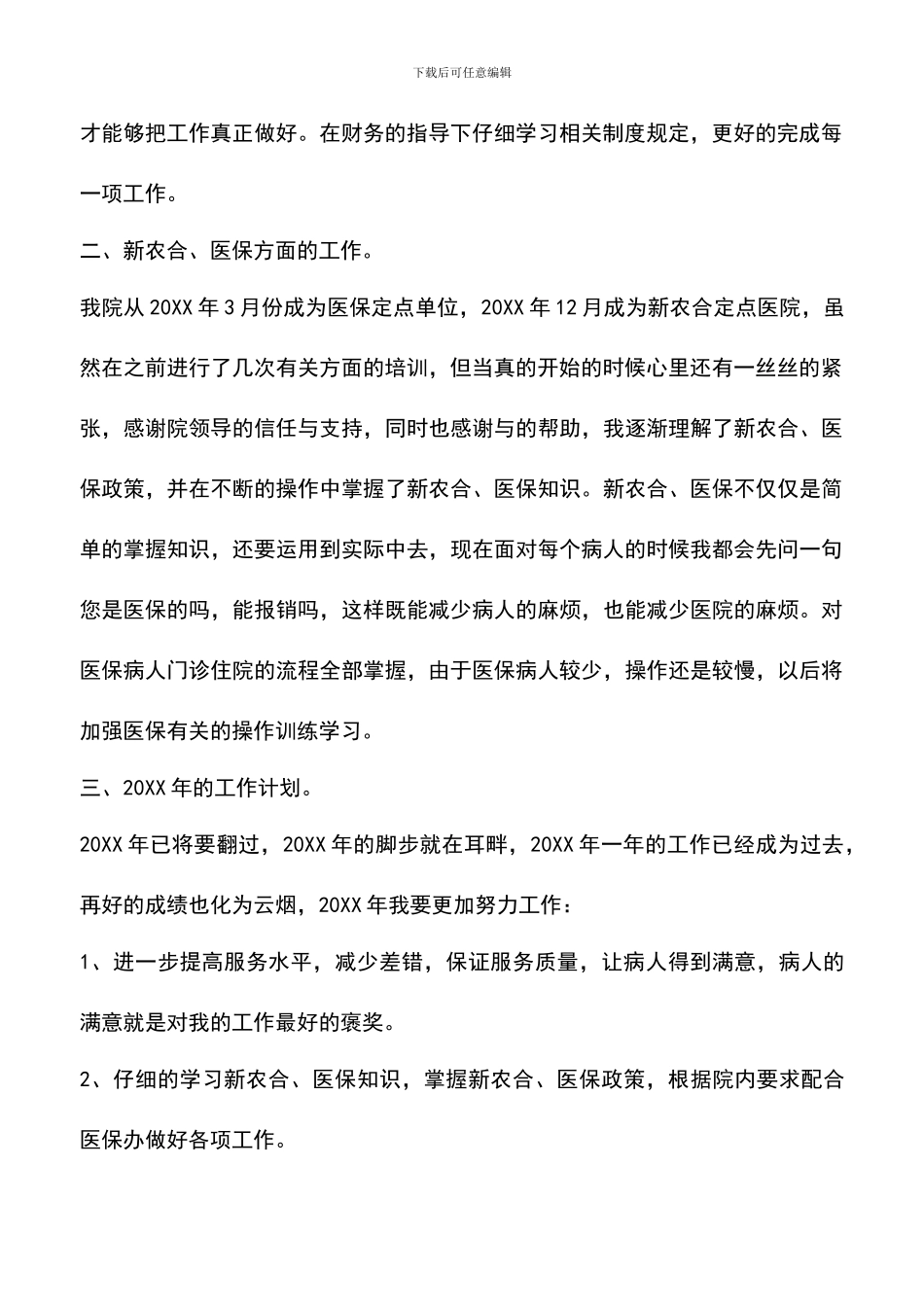 遴选文档：医院收费处年终工作总结_第2页