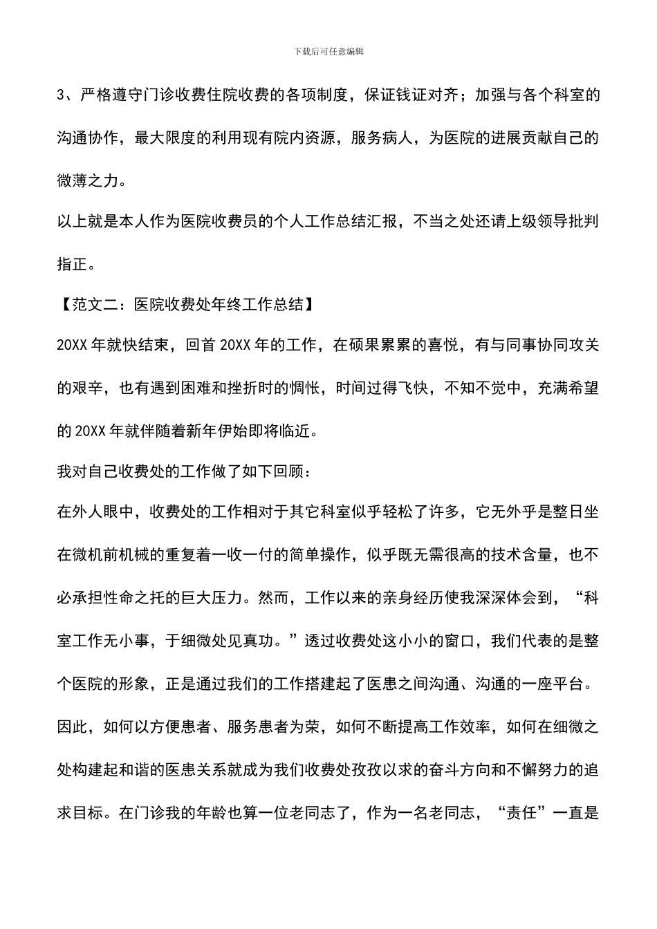 遴选文档：医院收费处年终工作总结_第3页