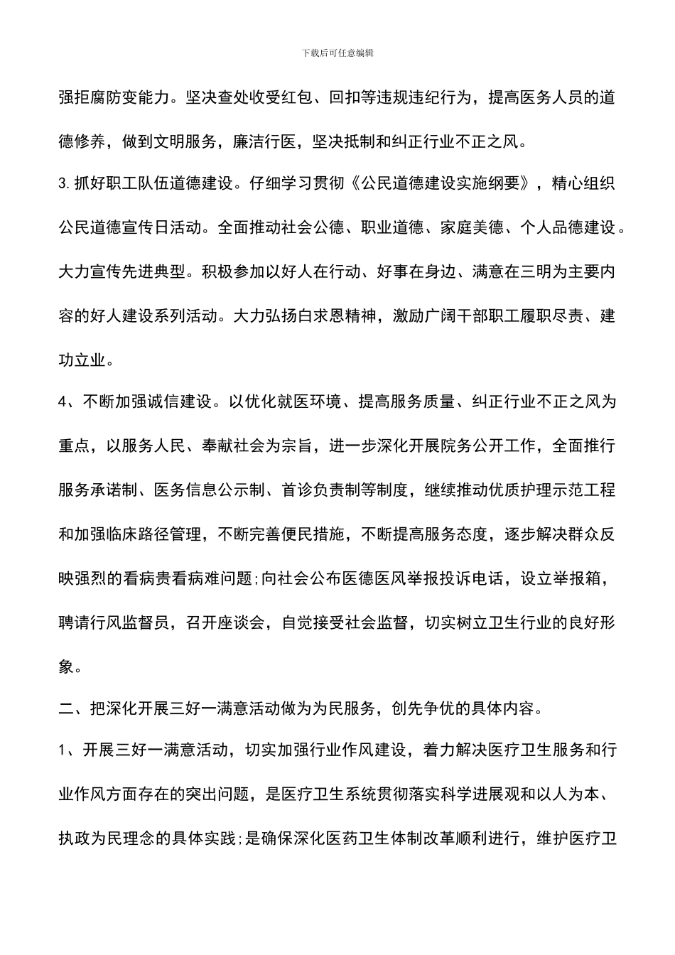 遴选文档：医院文化建设工作计划_第2页