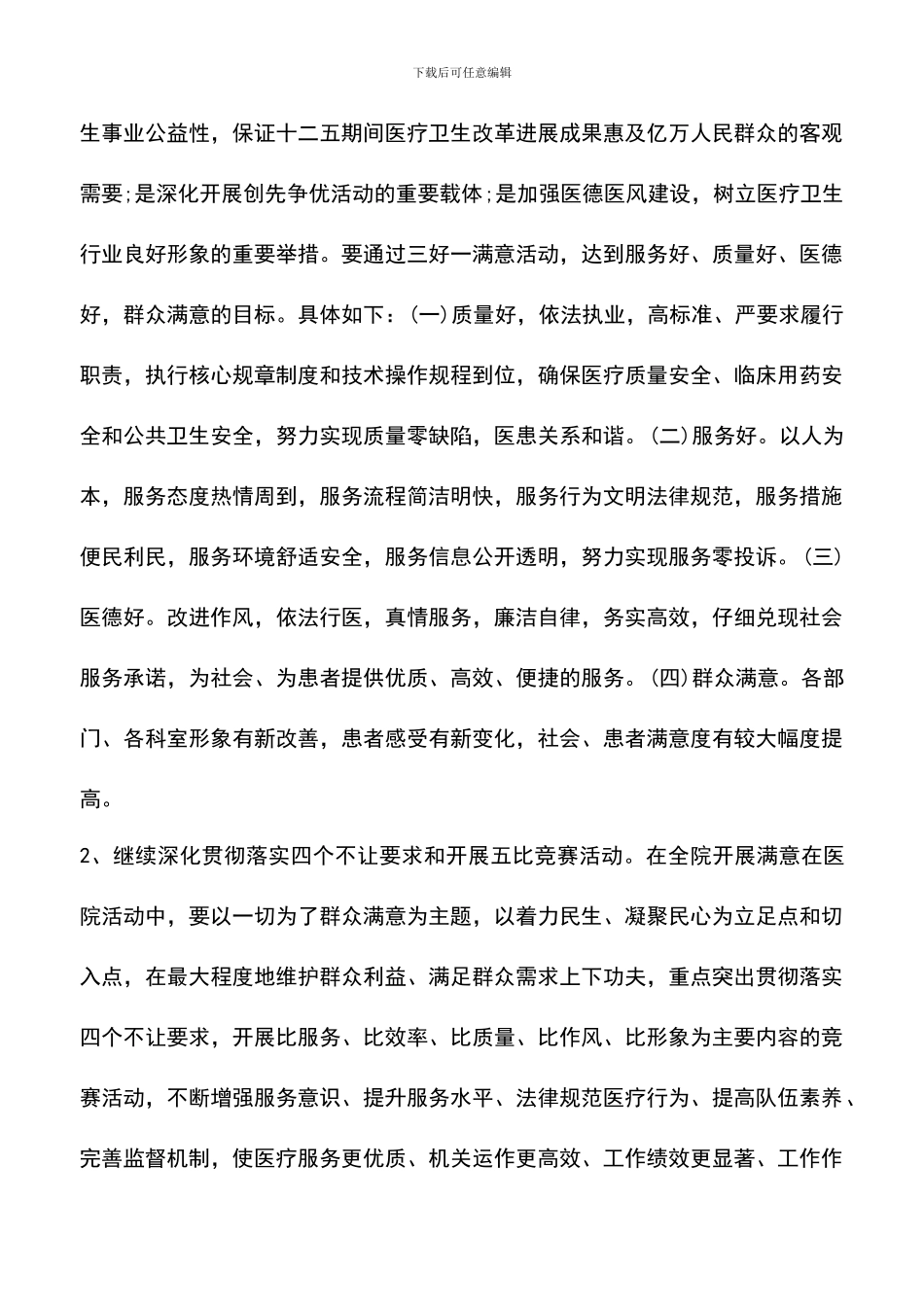 遴选文档：医院文化建设工作计划_第3页