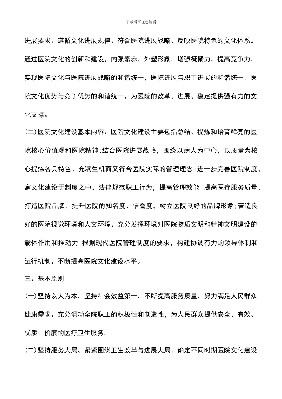 遴选文档：医院文化建设工作计划范本_第2页