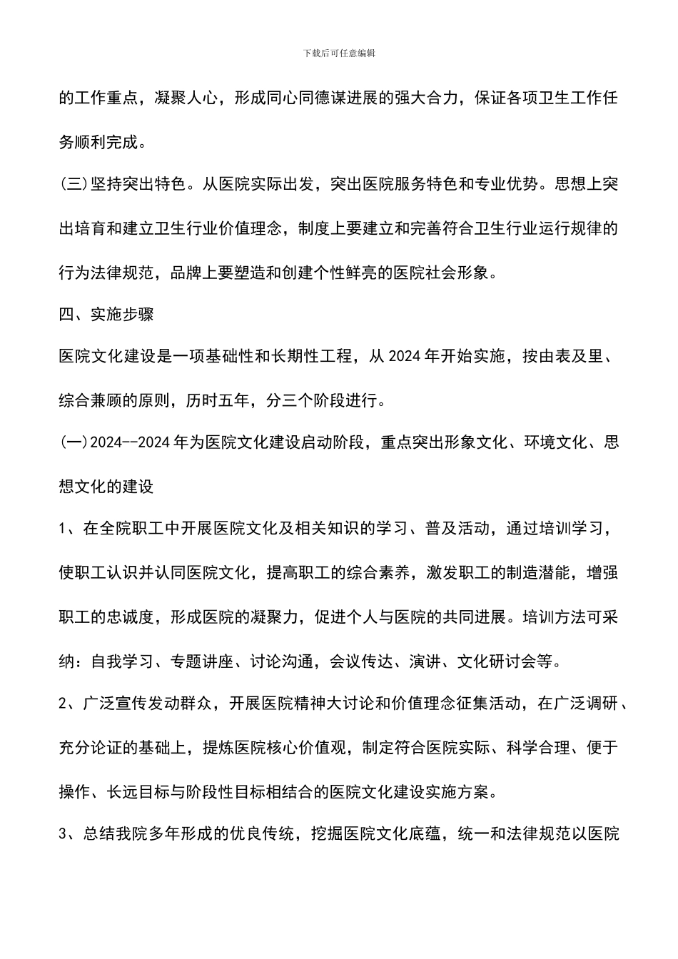 遴选文档：医院文化建设工作计划范本_第3页