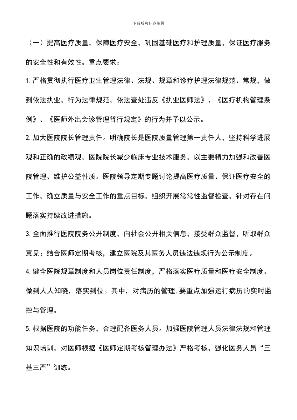 遴选文档：医院护理工作计划_第2页