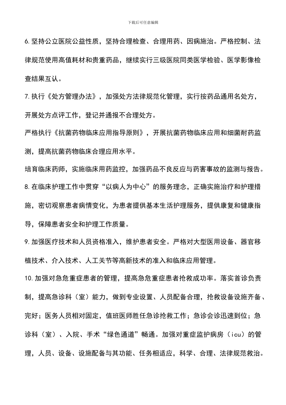遴选文档：医院护理工作计划_第3页