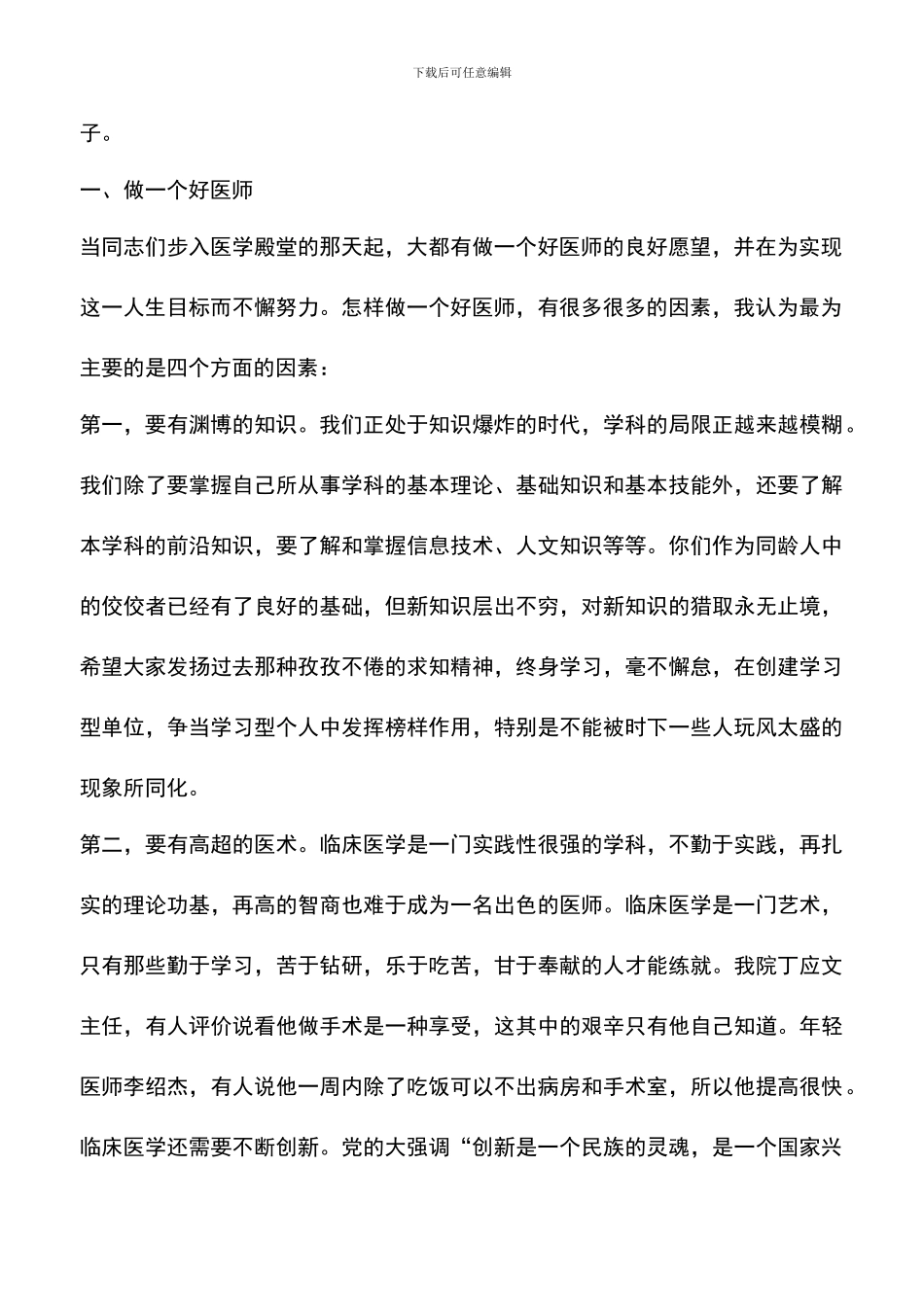 遴选文档：医院研究生会议领导讲话_第2页