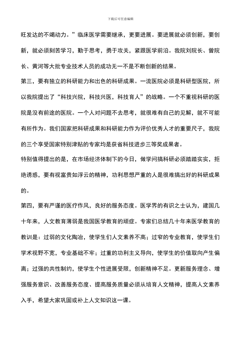 遴选文档：医院研究生会议领导讲话_第3页