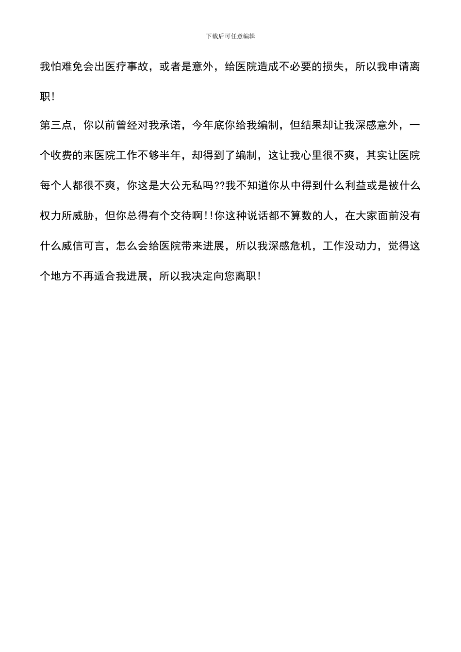 遴选文档：医院离职报告_第2页