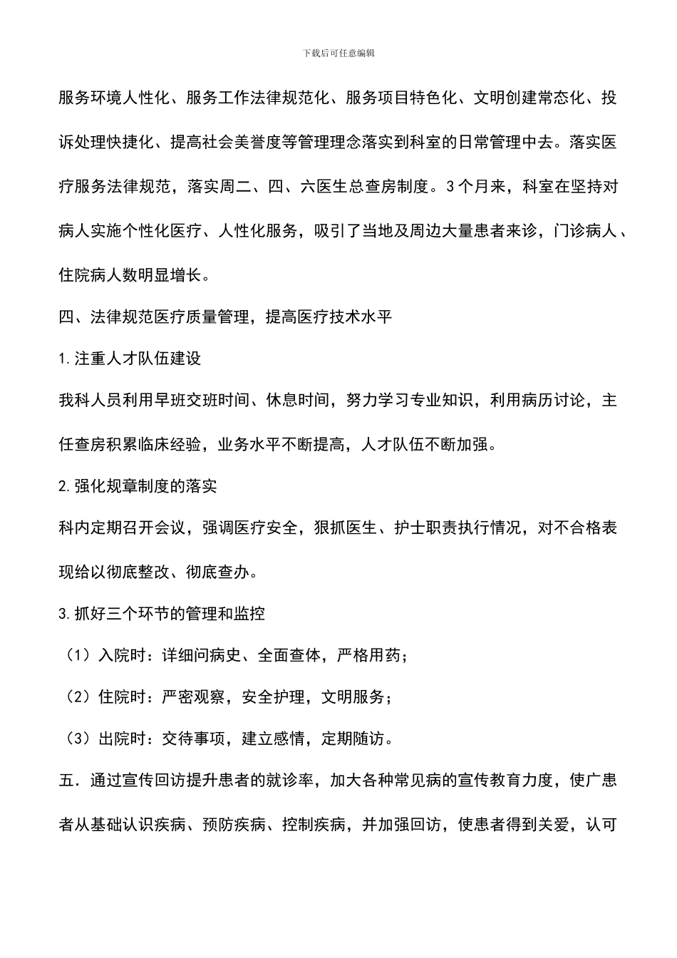 遴选文档：医院科室2024年度工作总结_第2页