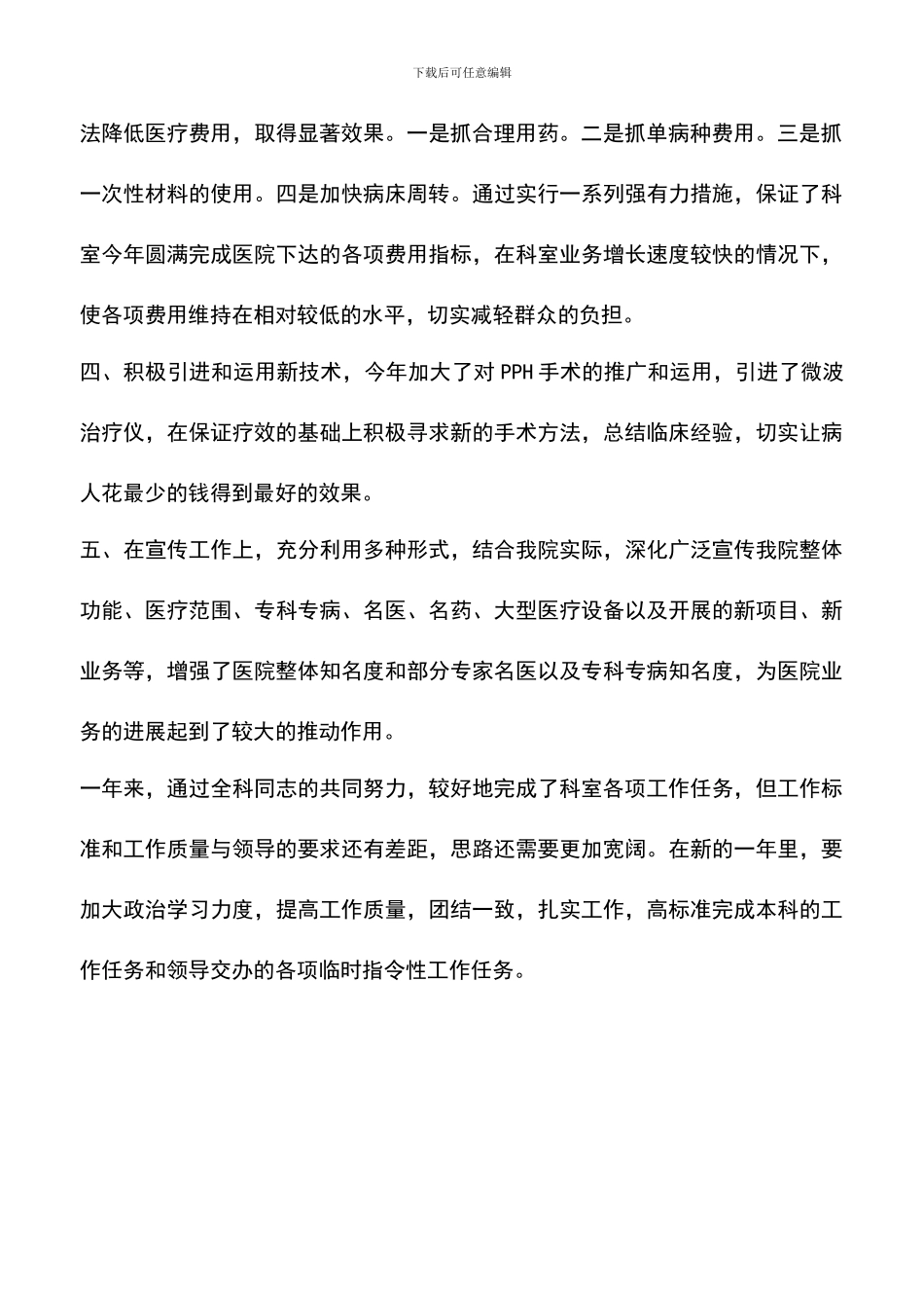 遴选文档：医院科室工作总结范文_第2页