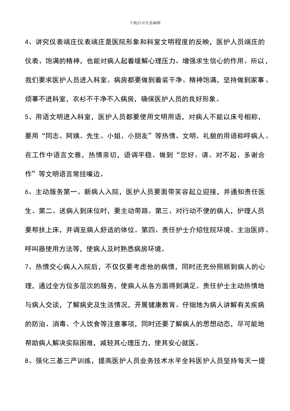 遴选文档：医院文明示范点申报材料_第2页