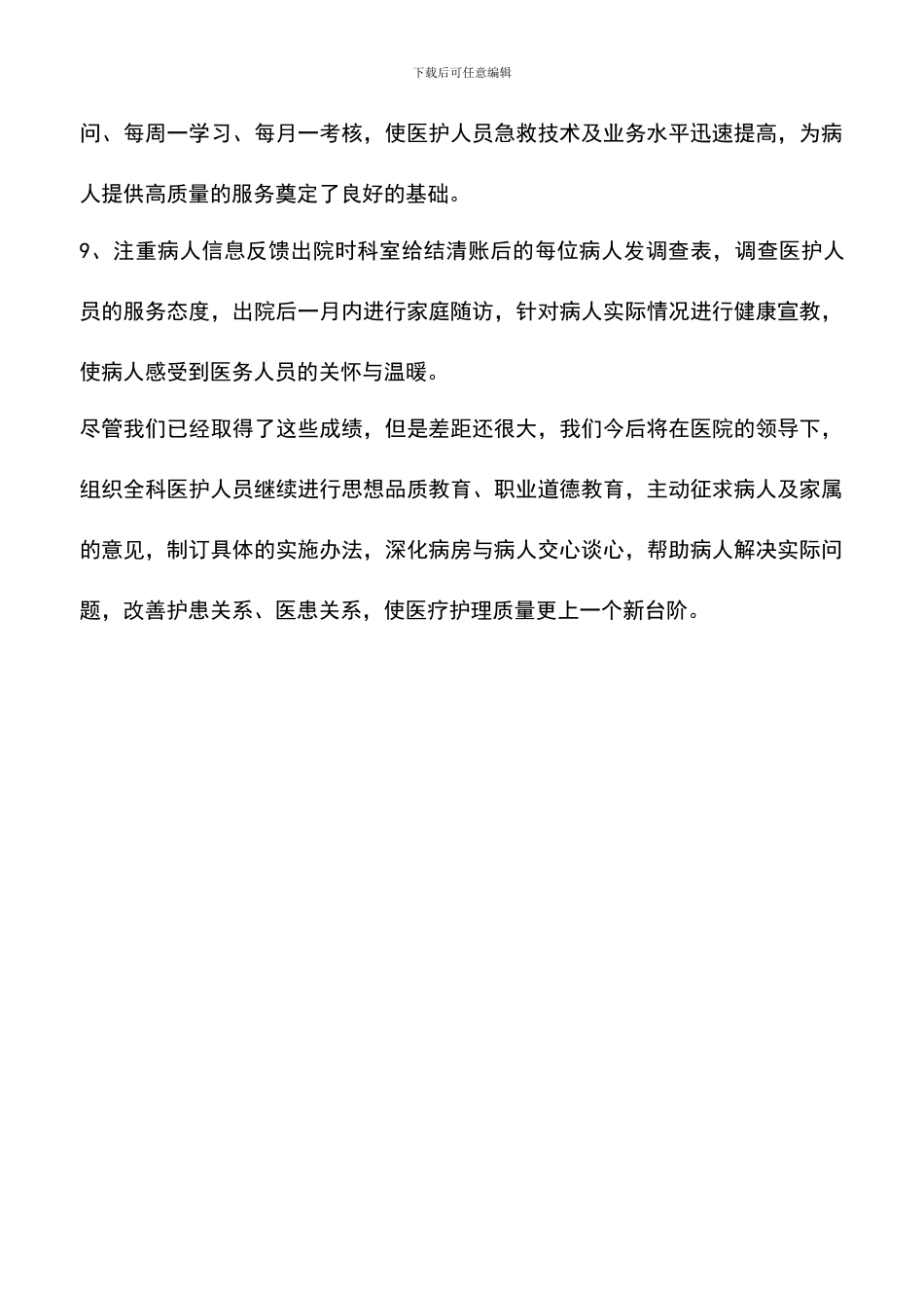 遴选文档：医院文明示范点申报材料_第3页