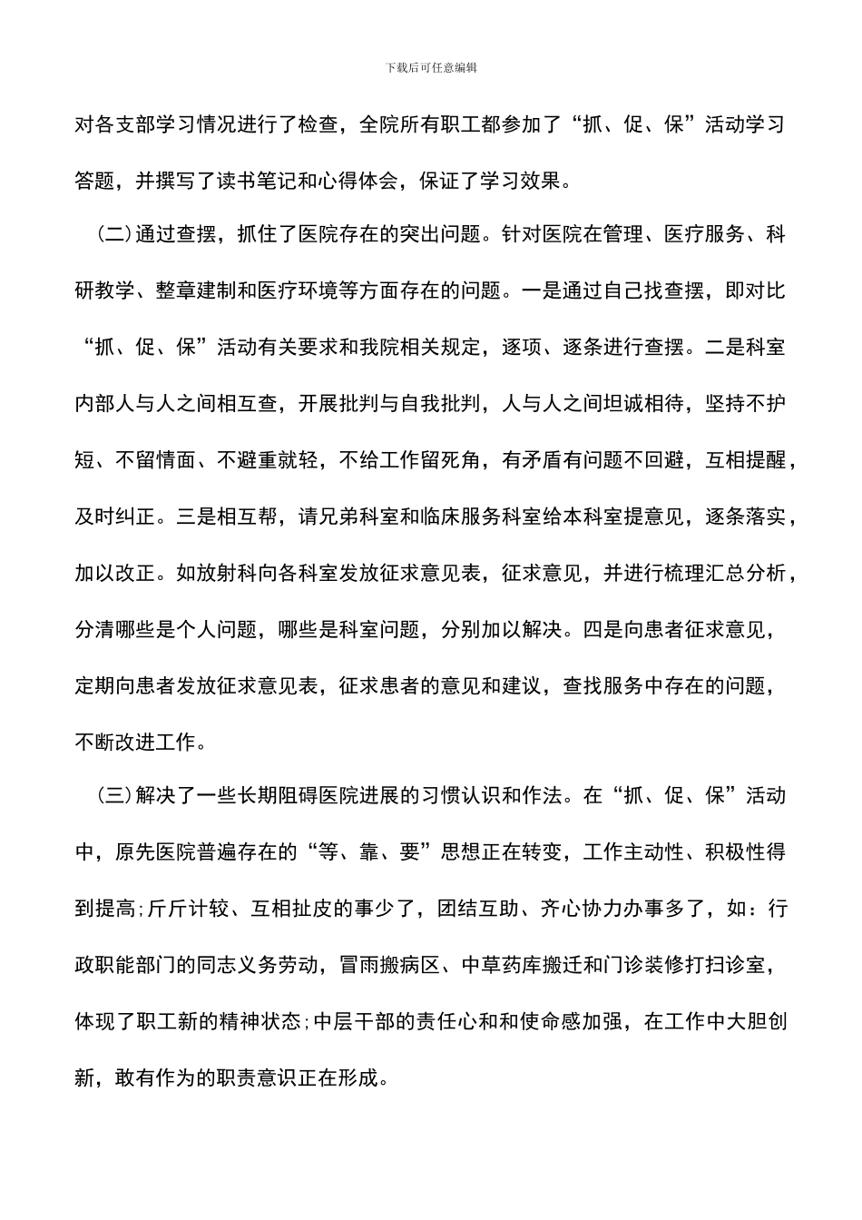 遴选文档：医院文化建设阶段工作总结_第2页