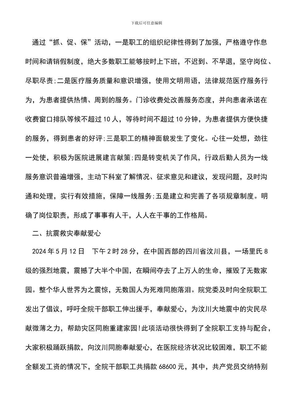 遴选文档：医院文化建设阶段工作总结_第3页