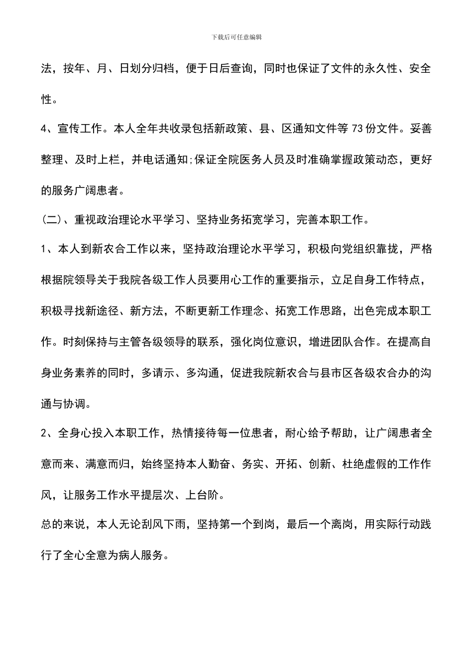 遴选文档：医院新农合工作总结参考_第2页