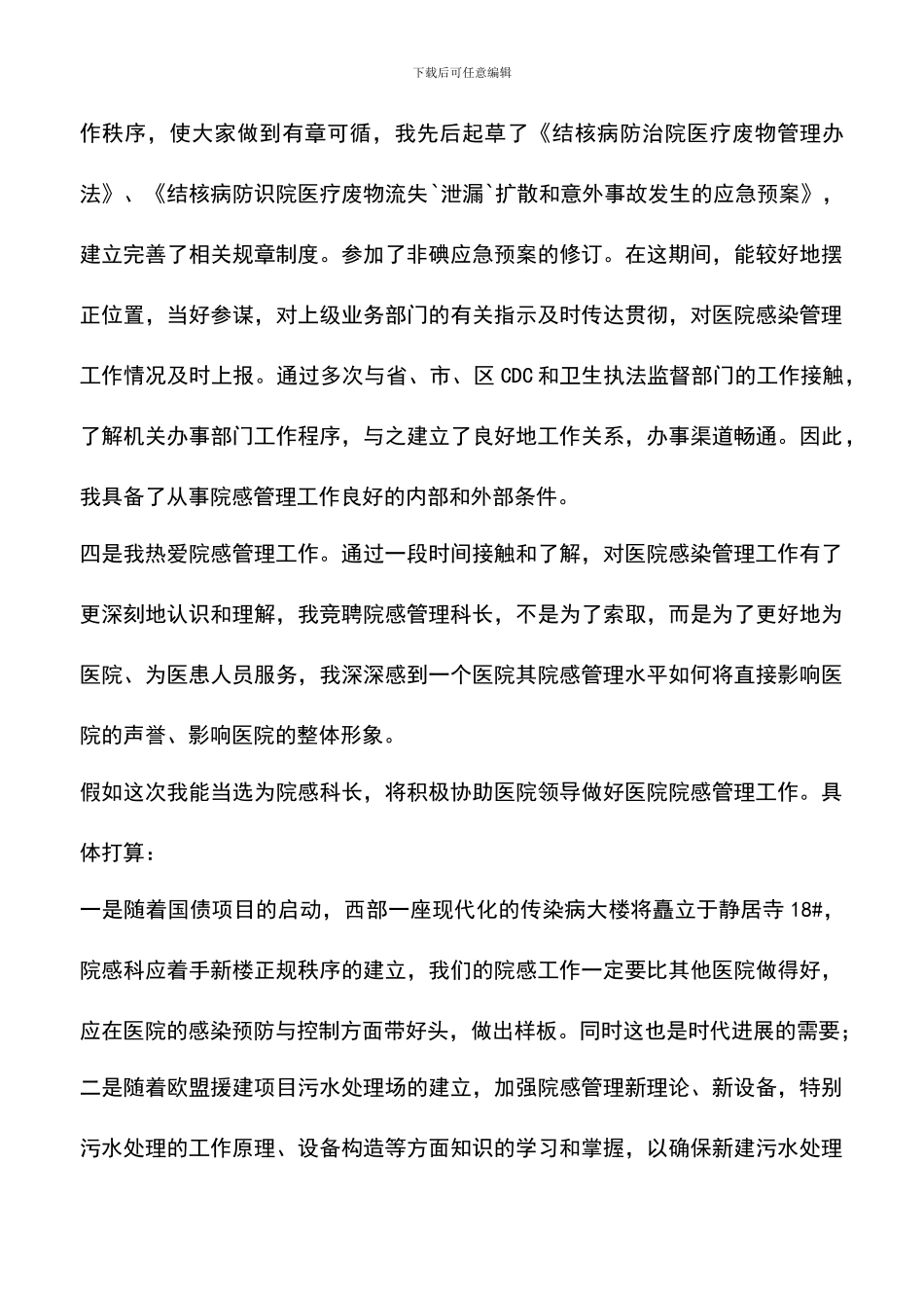 遴选文档：医院科长岗位竞聘演讲稿_第3页