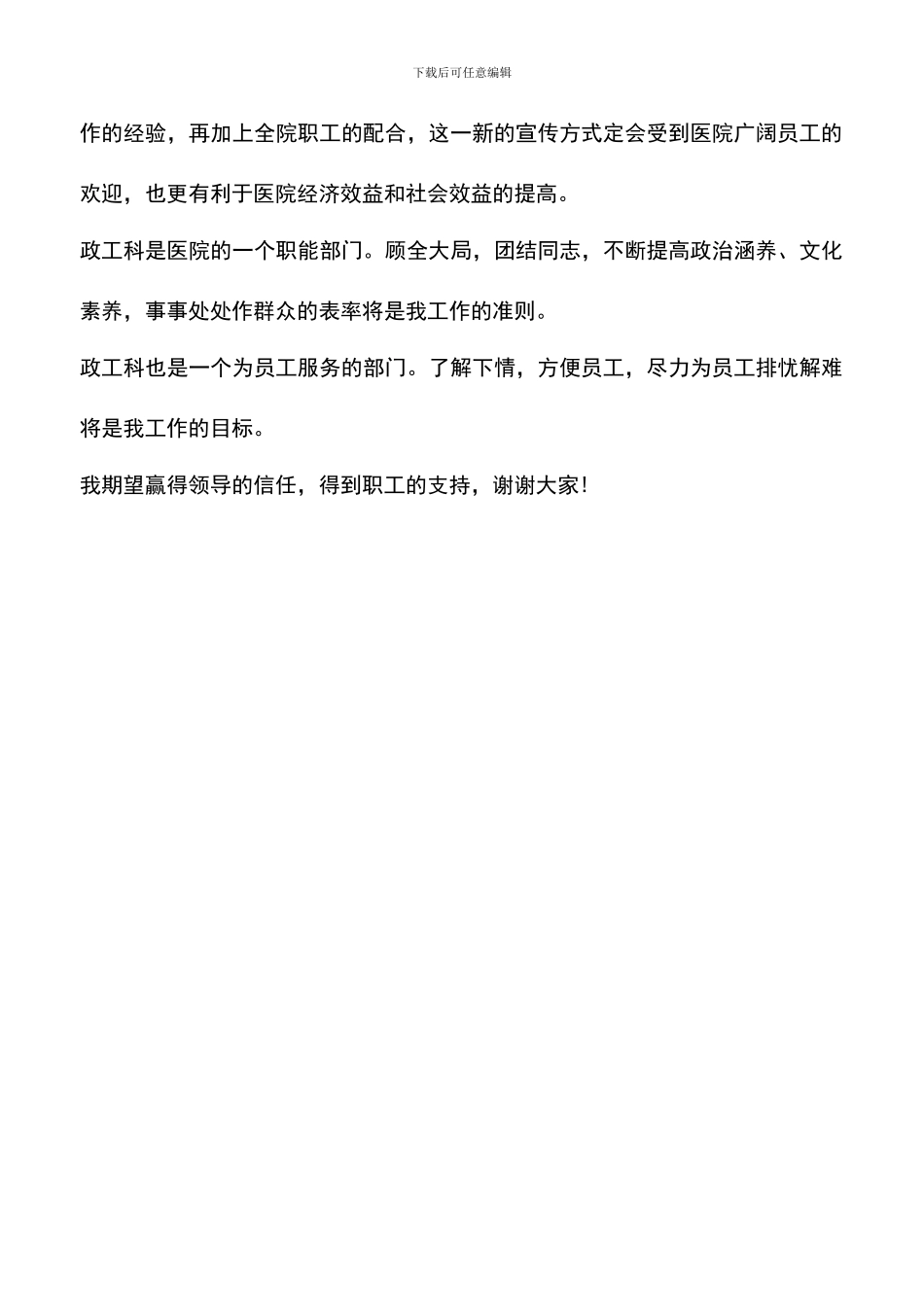 遴选文档：医院竞职演讲稿_第3页