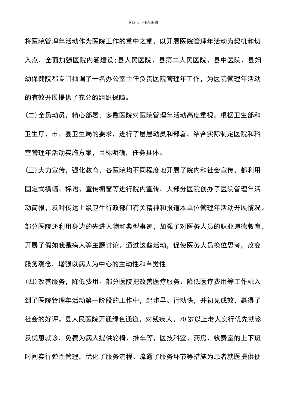 遴选文档：医院管理年活动自查报告_第2页