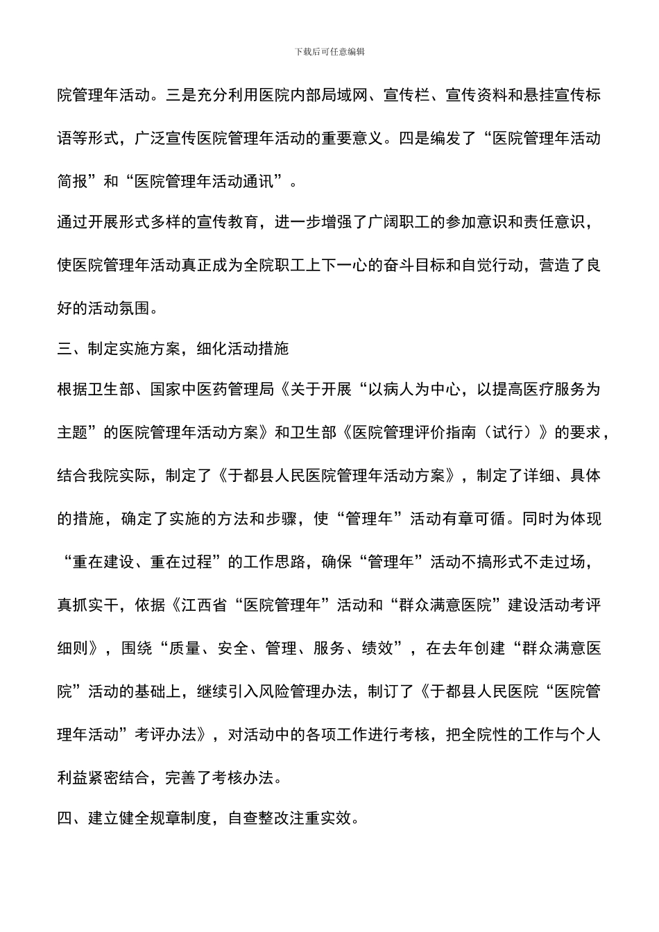 遴选文档：医院管理年活动阶段调度会讲话_第3页