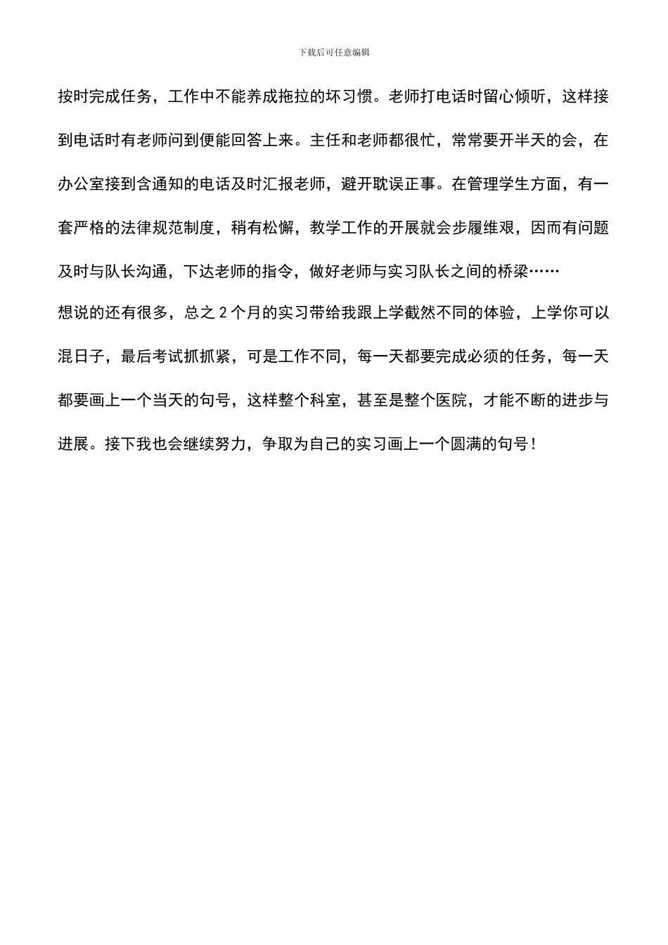 遴选文档：医院管理科室的实习总结范文_第2页