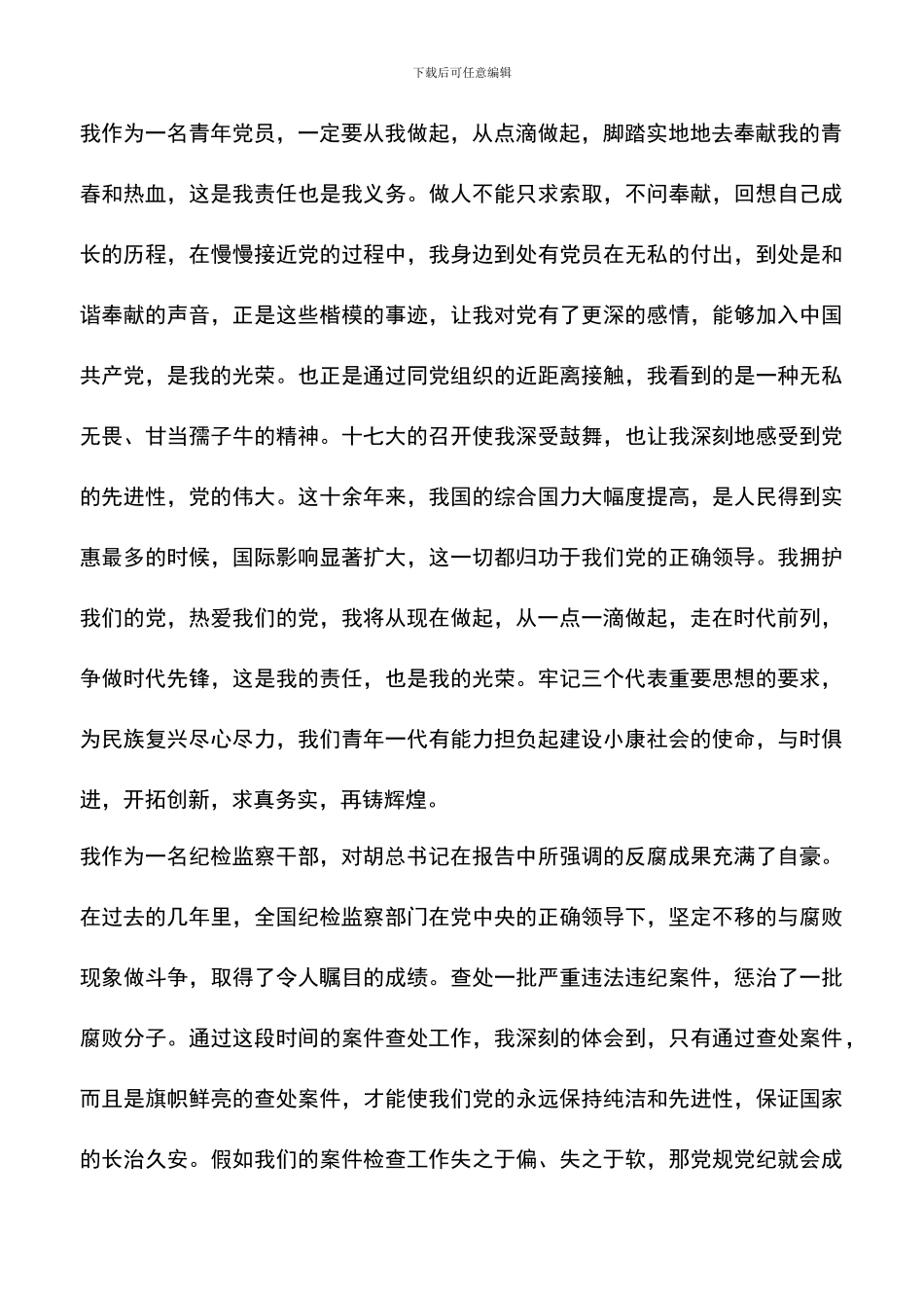 遴选文档：医院纪检监察工作心得体会_第2页