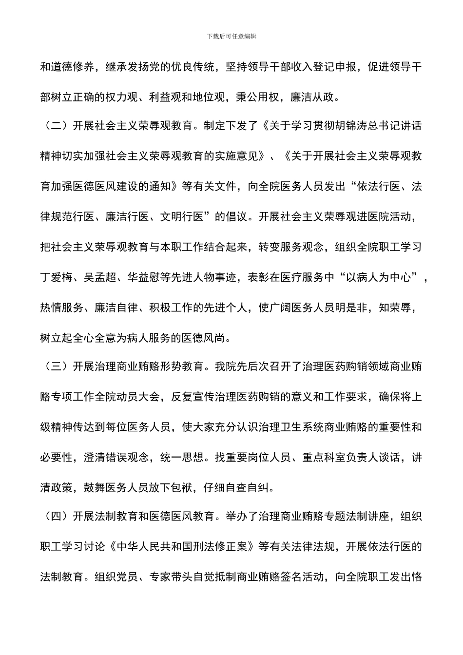 遴选文档：医院纪检监察工作总结_第2页