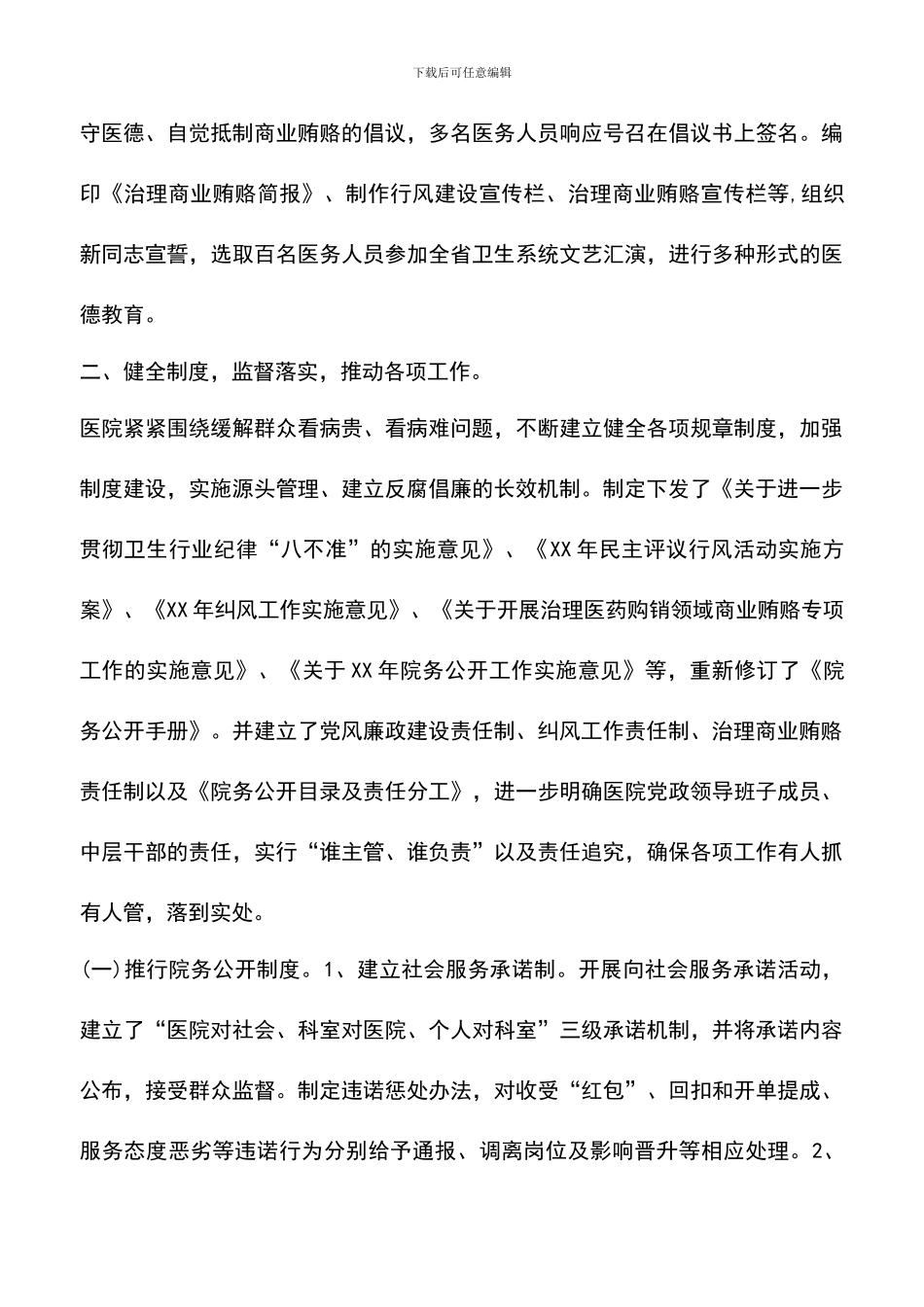 遴选文档：医院纪检监察工作总结_第3页