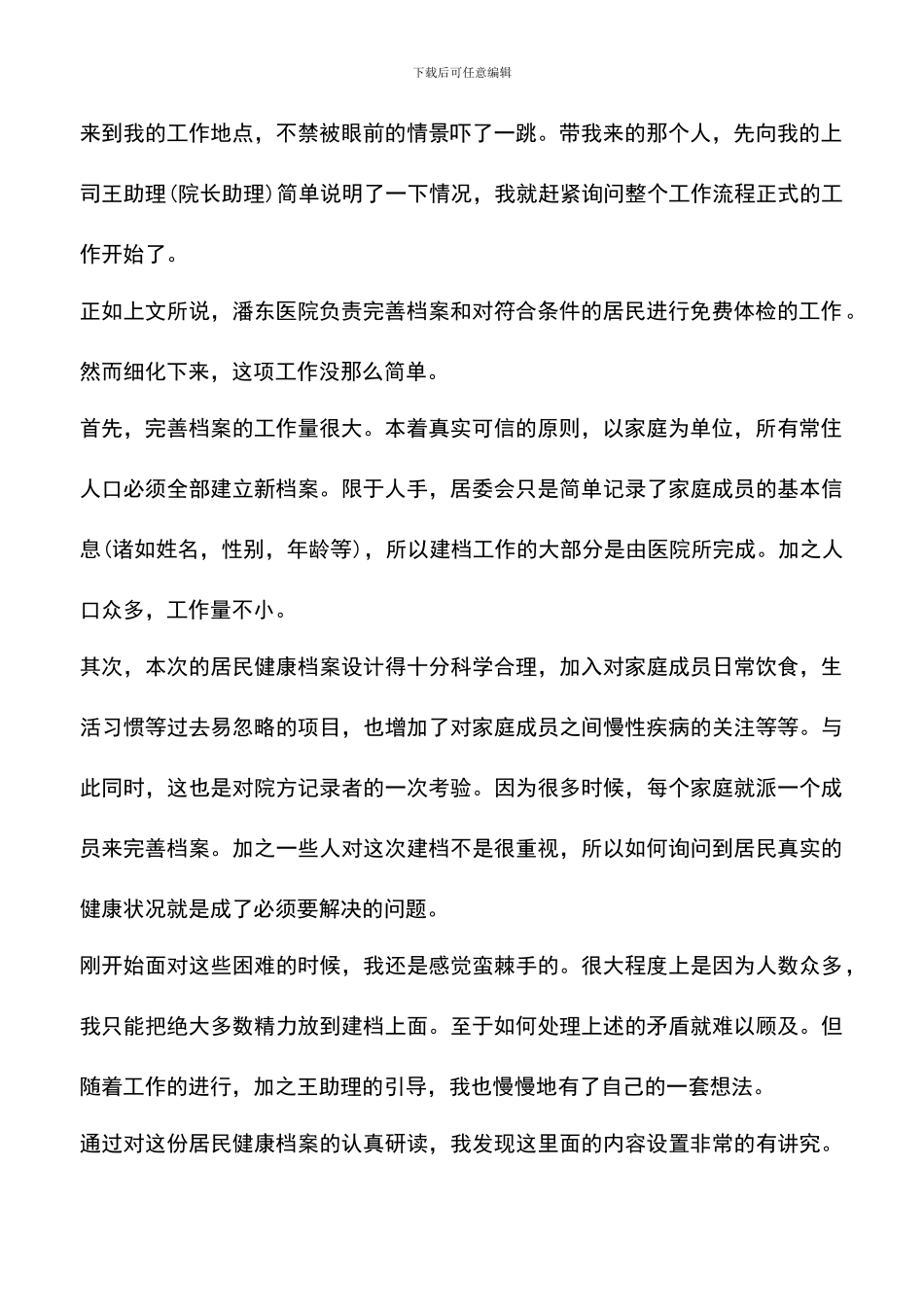 遴选文档：医院社会实践报告_第2页