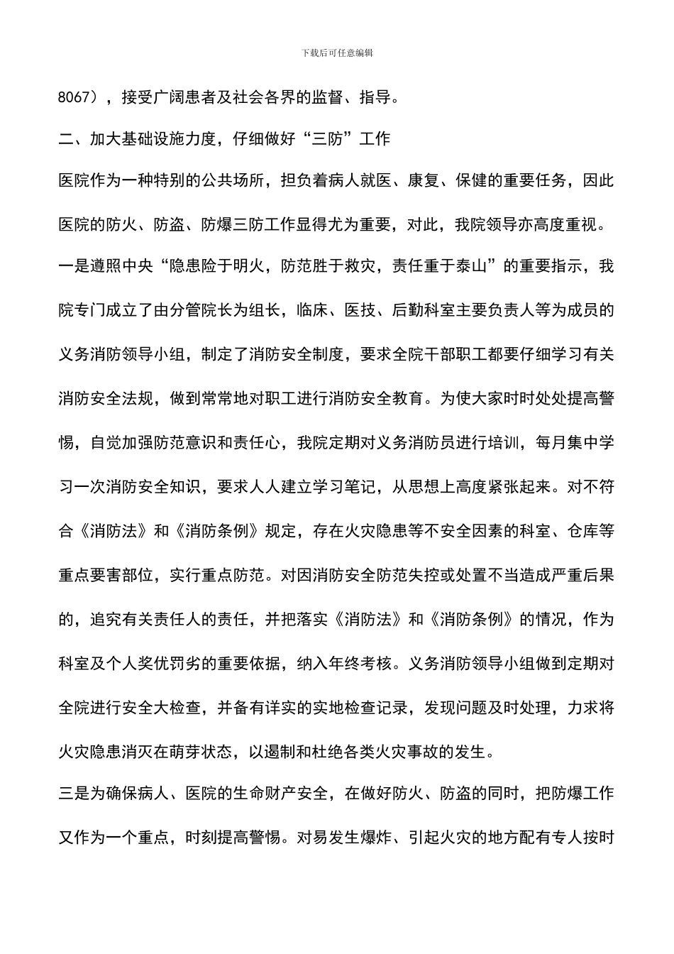 遴选文档：医院社会治安综合治理暨平安_第2页