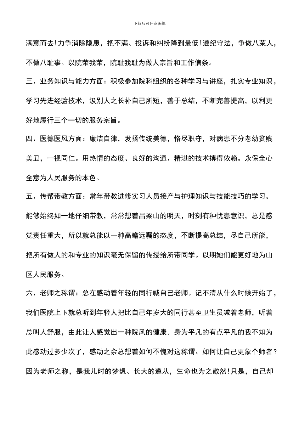 遴选文档：医院职员个人工作总结范文_第2页