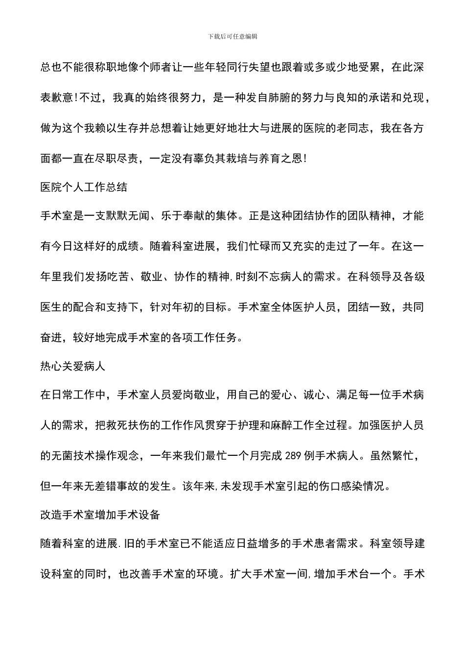 遴选文档：医院职员个人工作总结范文_第3页