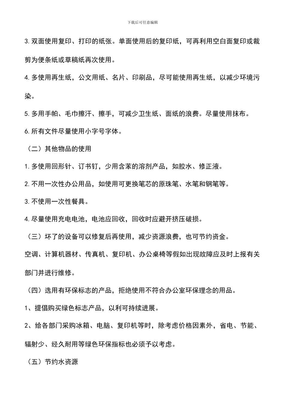 遴选文档：医院节能减排管理办法_第2页