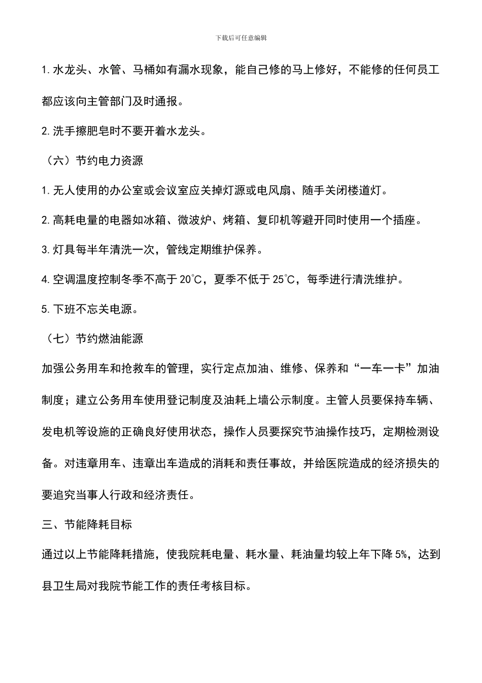 遴选文档：医院节能减排管理办法_第3页