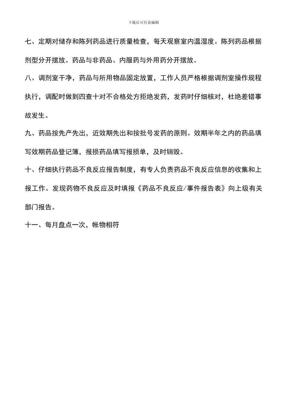 遴选文档：医院药房自查报告_第2页