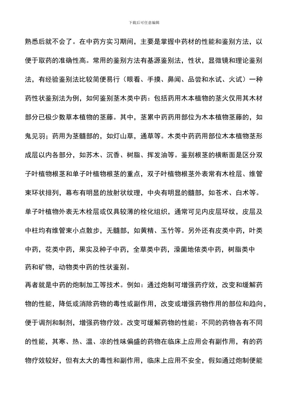 遴选文档：医院药房实习心得体会_第2页