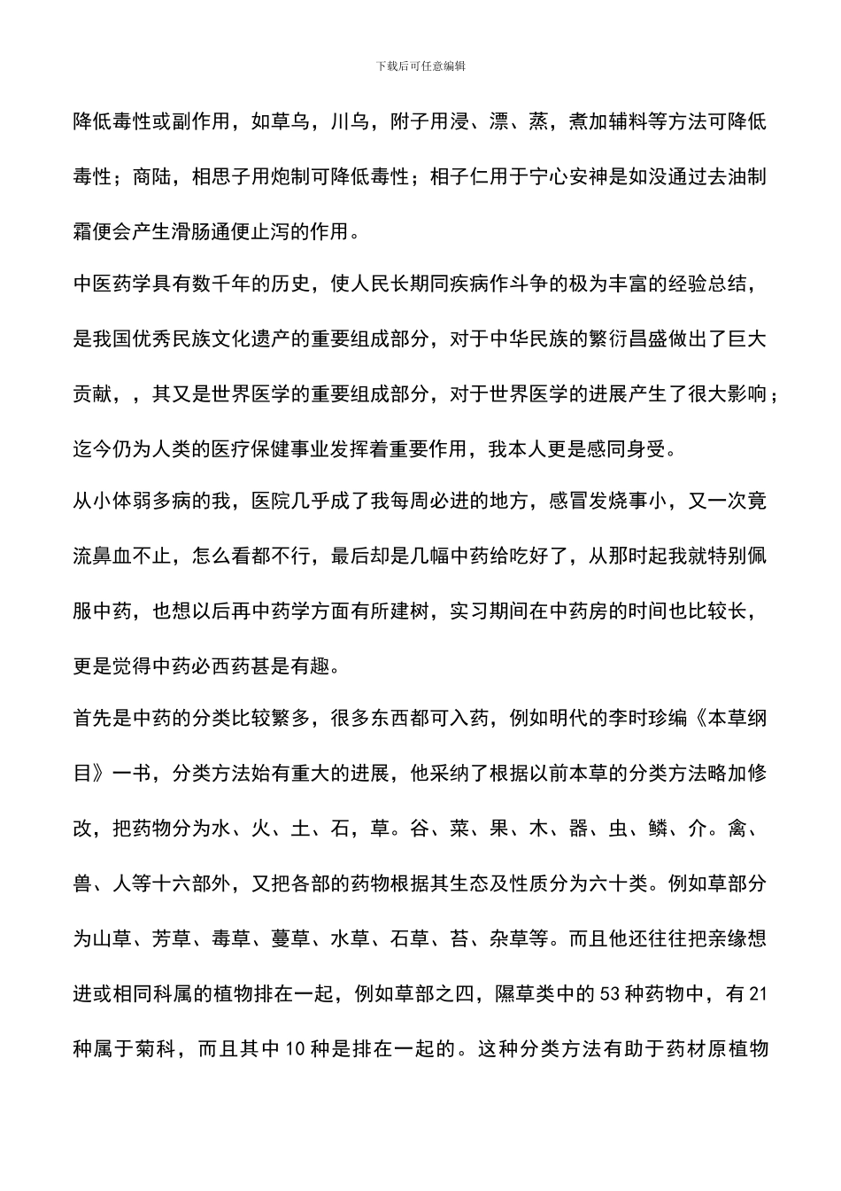 遴选文档：医院药房实习心得体会_第3页