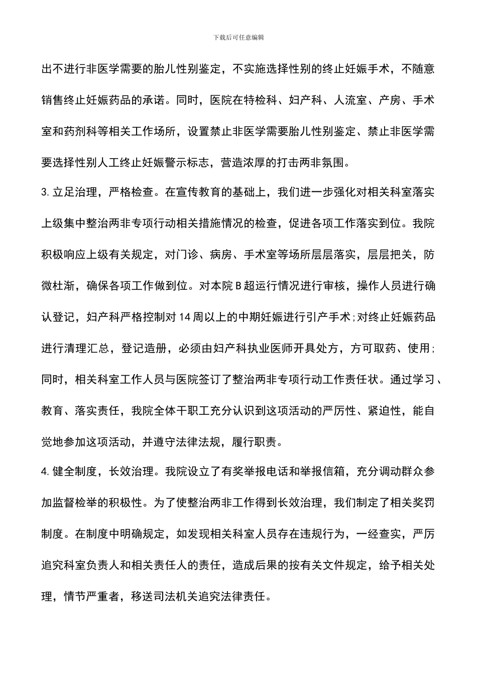 遴选文档：医院落实两非专项行动自查报告_第2页