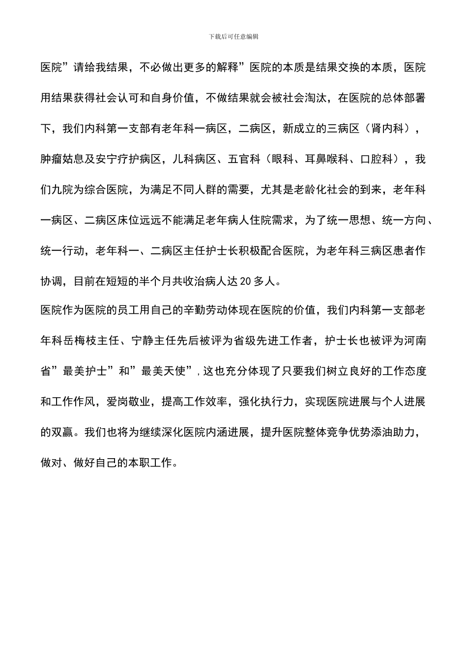 遴选文档：医院管理与执行力培训心得体会_第3页