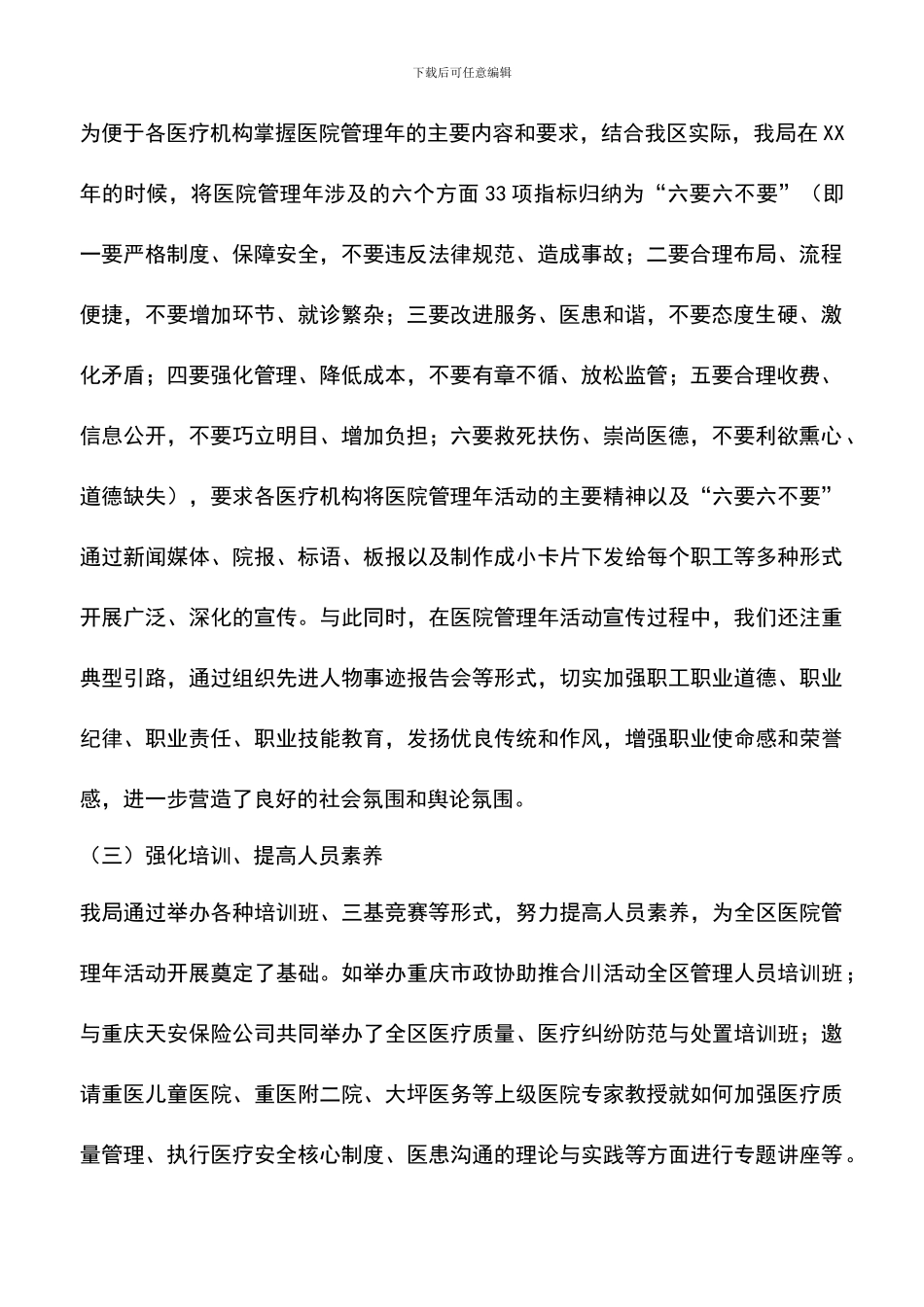 遴选文档：医院管理年活动工作总结_第2页