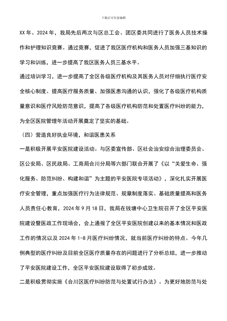 遴选文档：医院管理年活动工作总结_第3页