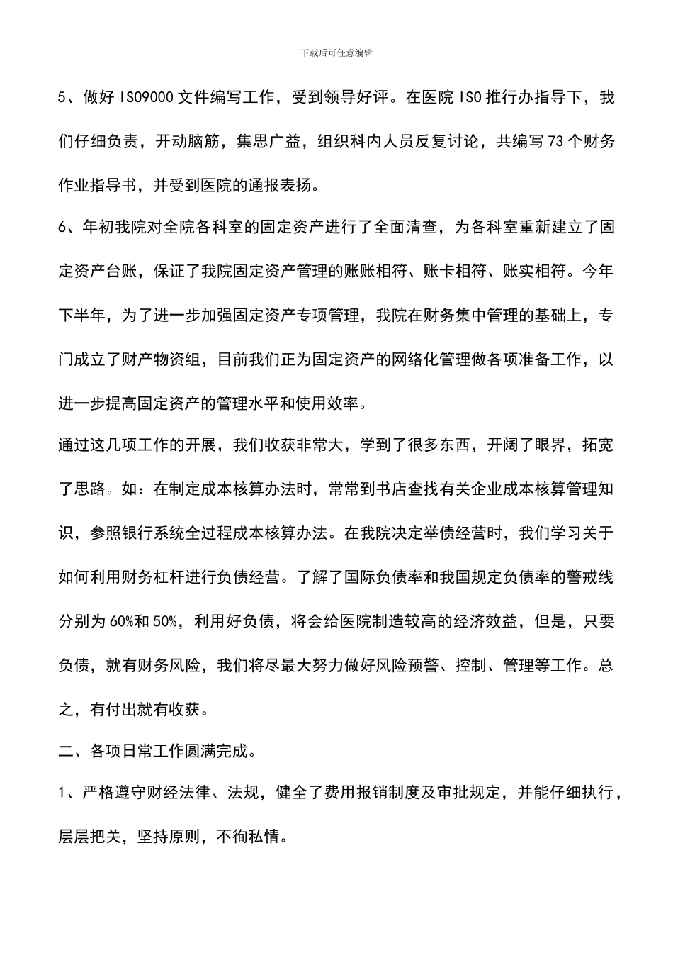 遴选文档：医院财务工作总结_第3页