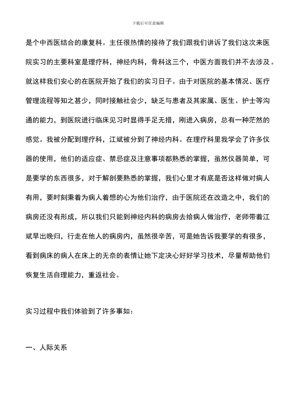 遴选文档：医院见习报告范文_第2页