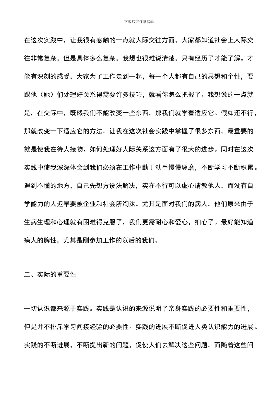 遴选文档：医院见习报告范文_第3页