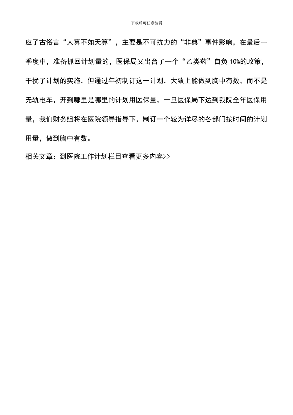 遴选文档：医院财务组2024年工作计划-0_第2页